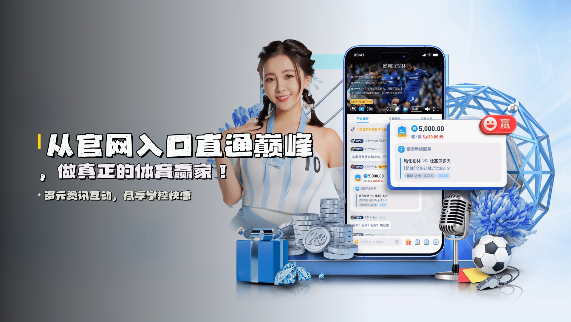 从<strong>官网入口</strong>直通巅峰，做真正的体育赢家！