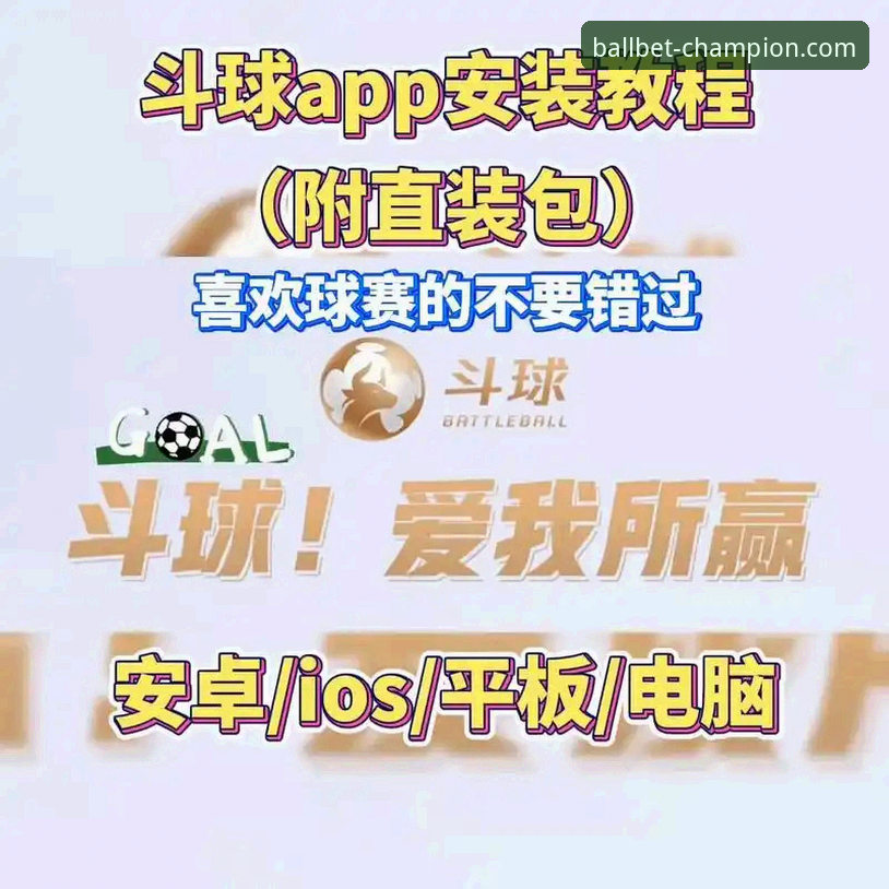 ballbet贝博平台发布全新使用指南：三步上手，畅享体育娱乐最新动态